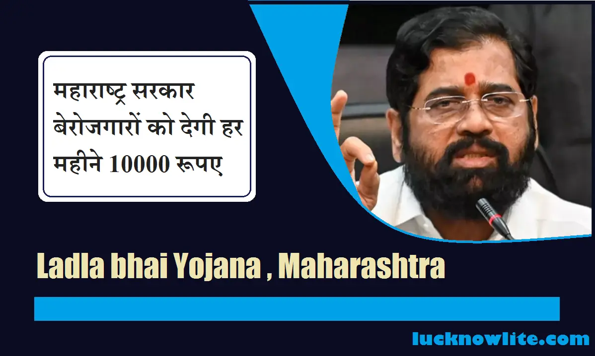 ladla bhai yojana maharashtra