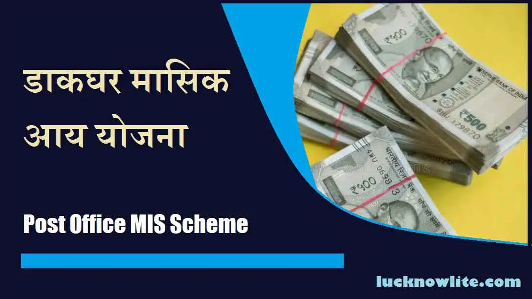 post office mis monthly income yojana