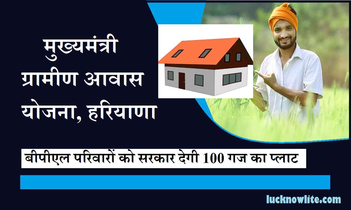 mukhyamantri gramin awas yojana haryana