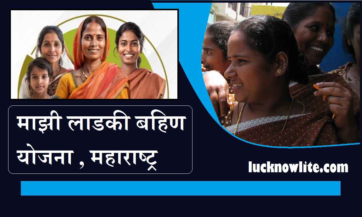 majihi ladki bahin yojana maharashtra