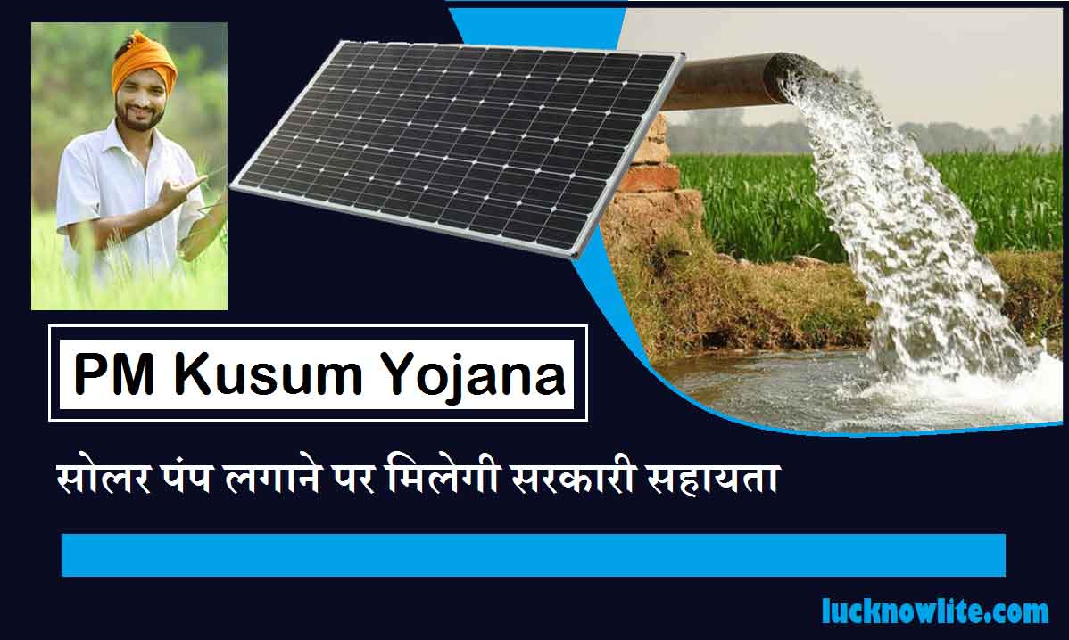 pm kusum yojana 2024