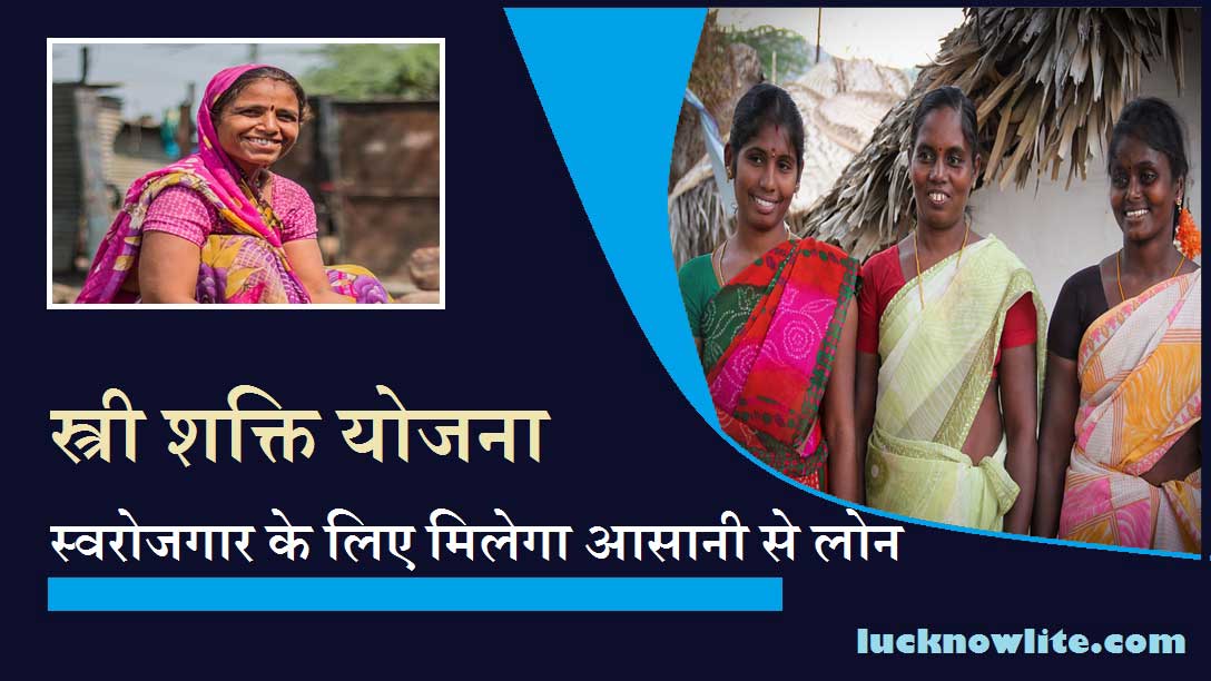 stree shakti scheme