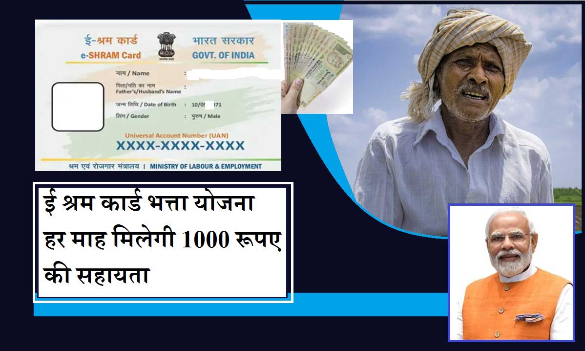 e shram card bhatta yojana