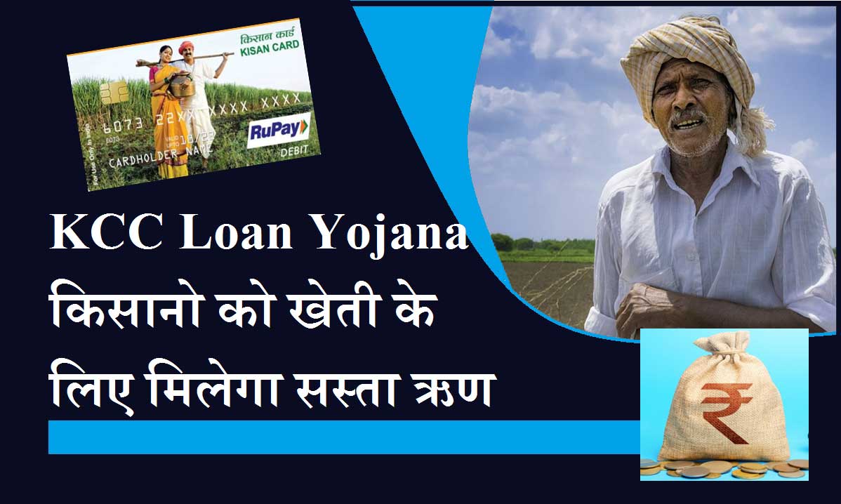 kisan credit card loan