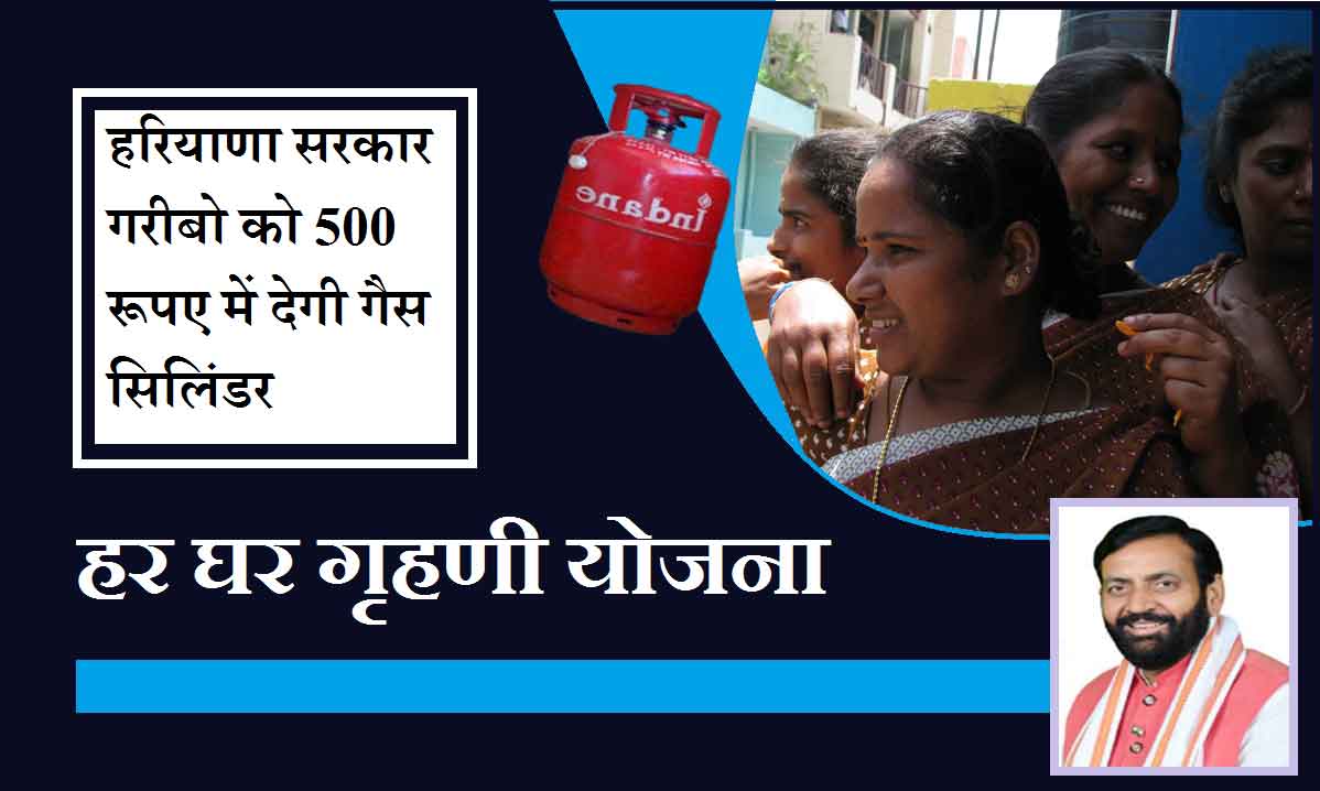 har ghar har grihini yojana