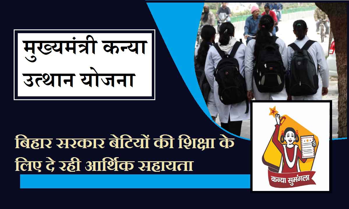 kanya utthan yojana