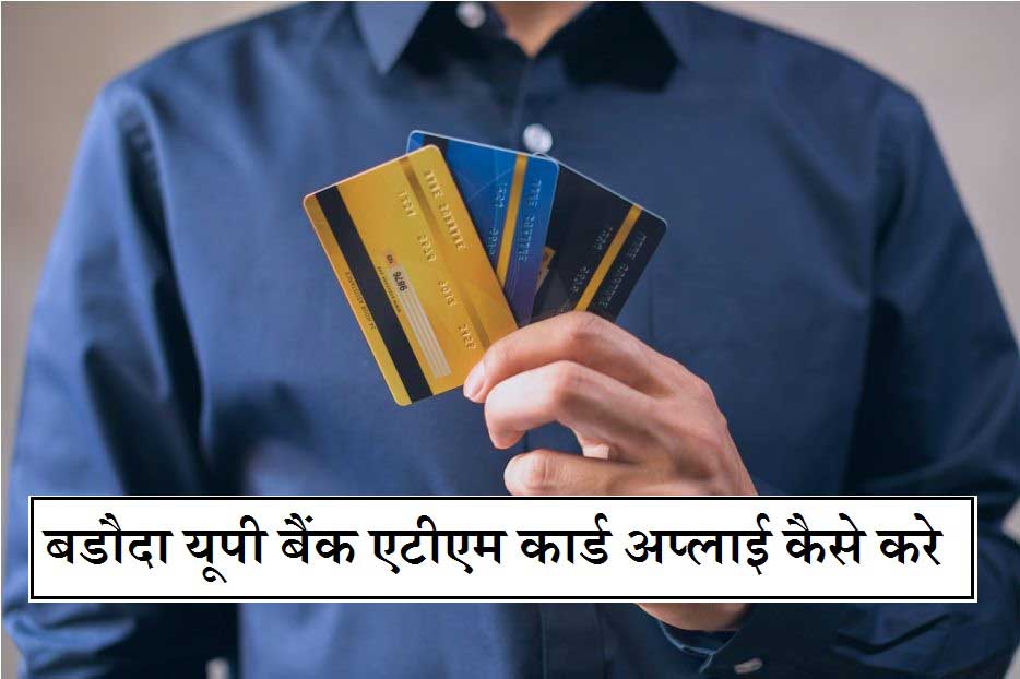 baroda up bank atm card apply