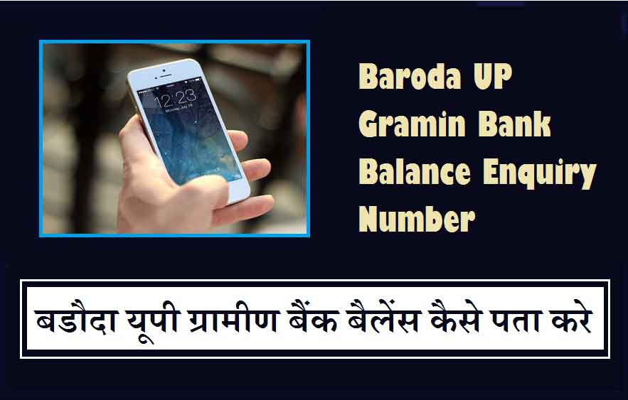 baroda up gramin bank balance check number