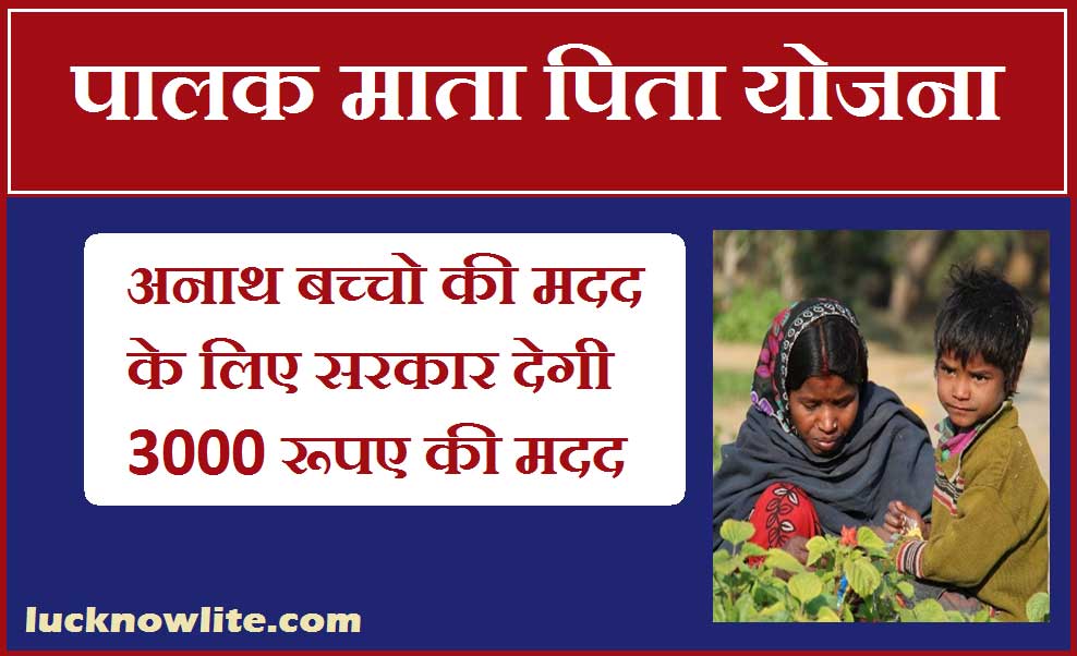 palak mata pita yojana
