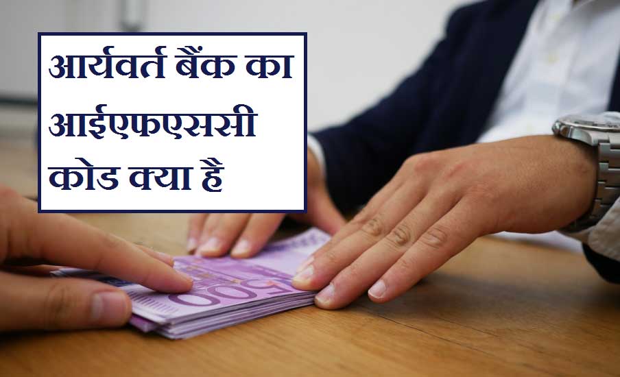 aryavart bank ifsc code