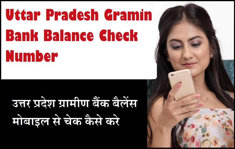 uttar pradesh gramin bank balance check number